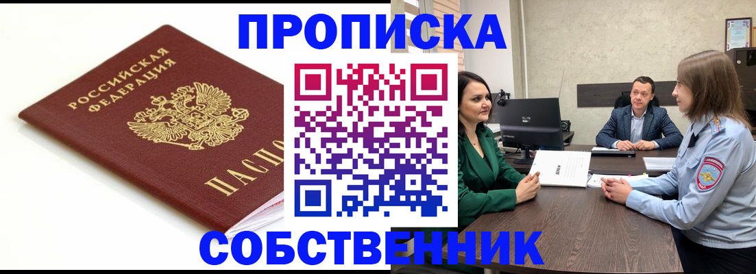 прописка в квартире в Кирове