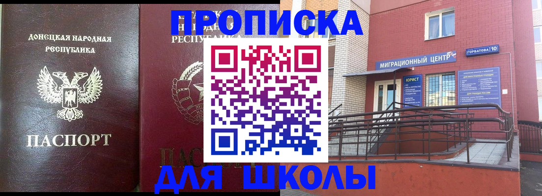 временная регистрация для школы в Кирове